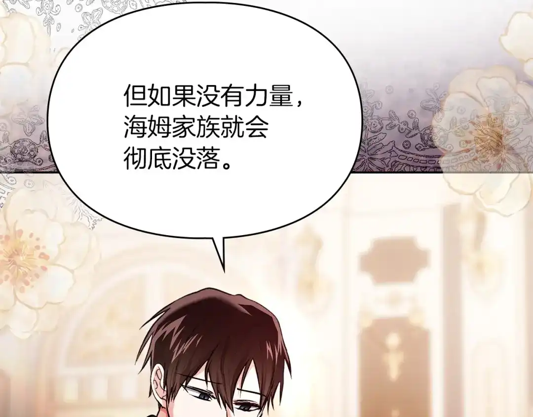 《我才是真正的家主》第55话 绝不会放弃 第158页