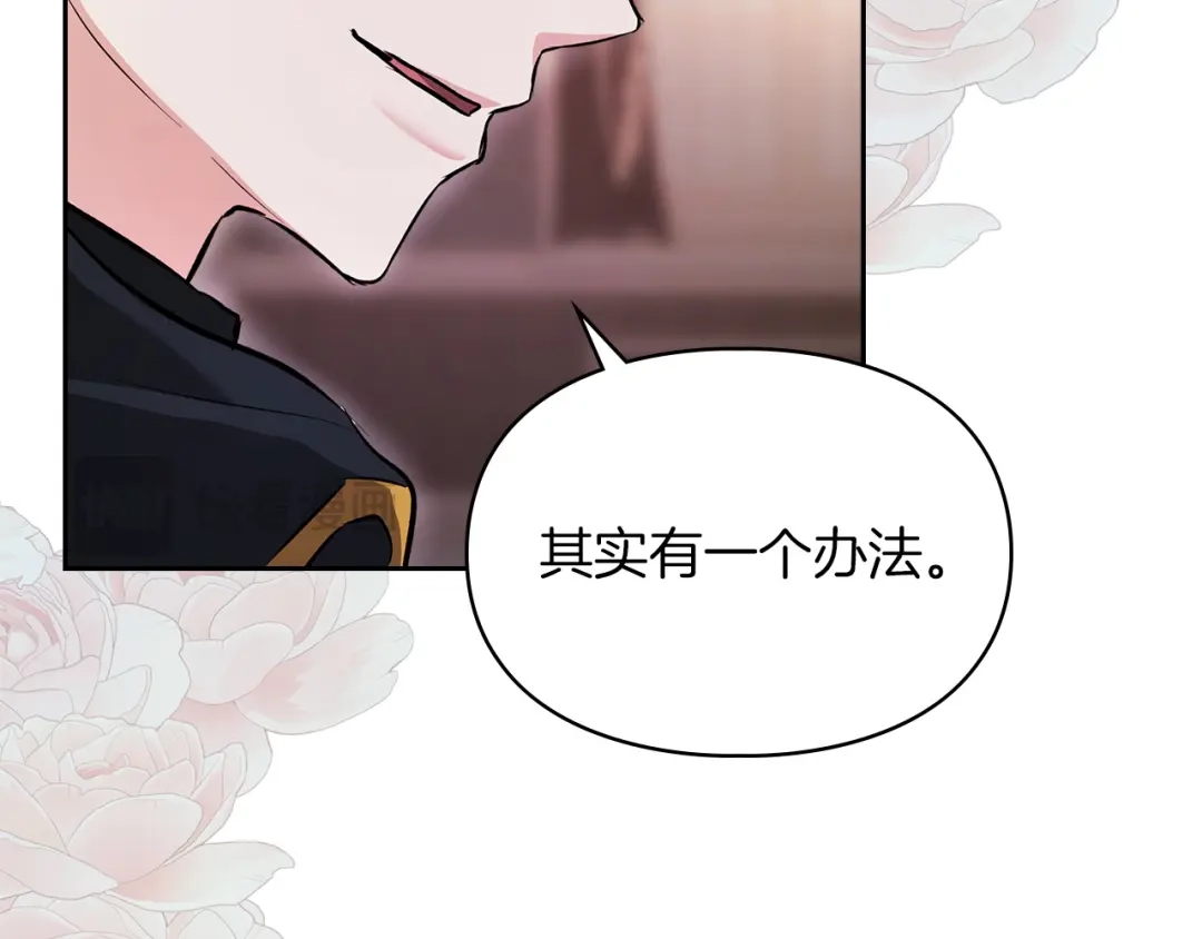 《我才是真正的家主》第55话 绝不会放弃 第165页