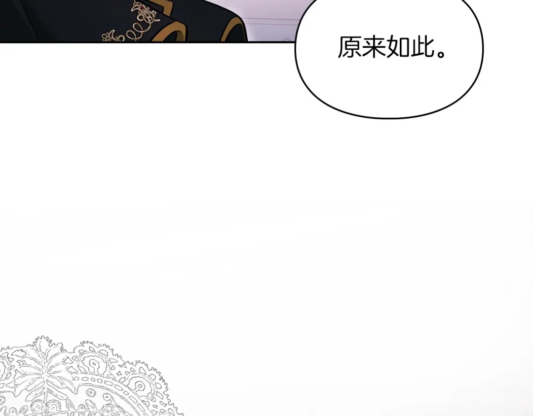 《我才是真正的家主》第55话 绝不会放弃 第157页