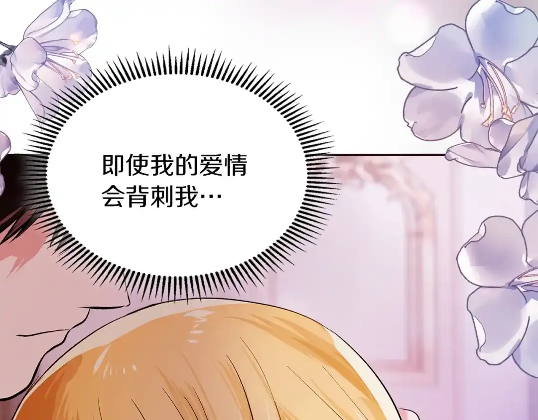 《我才是真正的家主》第55话 绝不会放弃 第182页