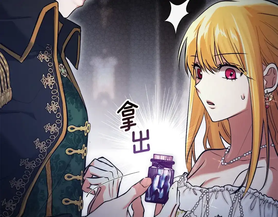 《我才是真正的家主》第55话 绝不会放弃 第142页