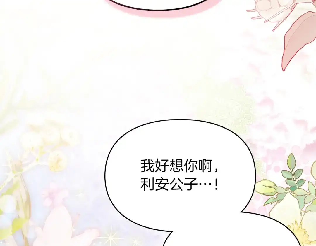 《我才是真正的家主》第55话 绝不会放弃 第134页