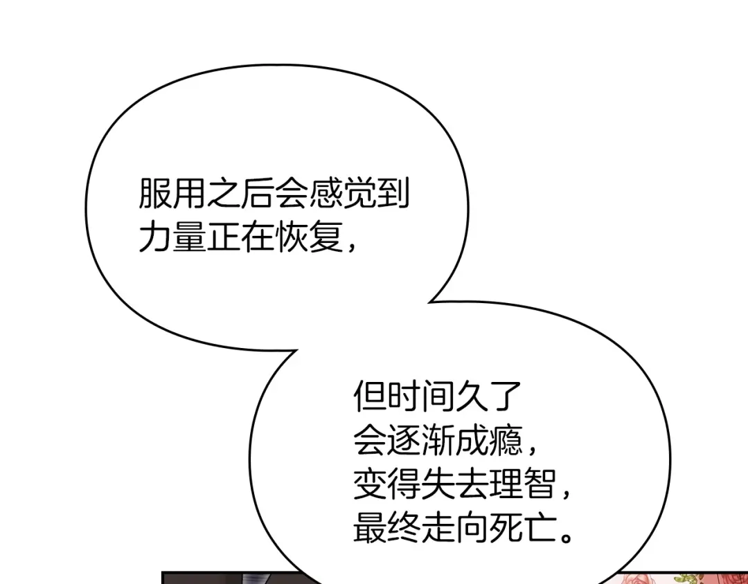 《我才是真正的家主》第55话 绝不会放弃 第150页