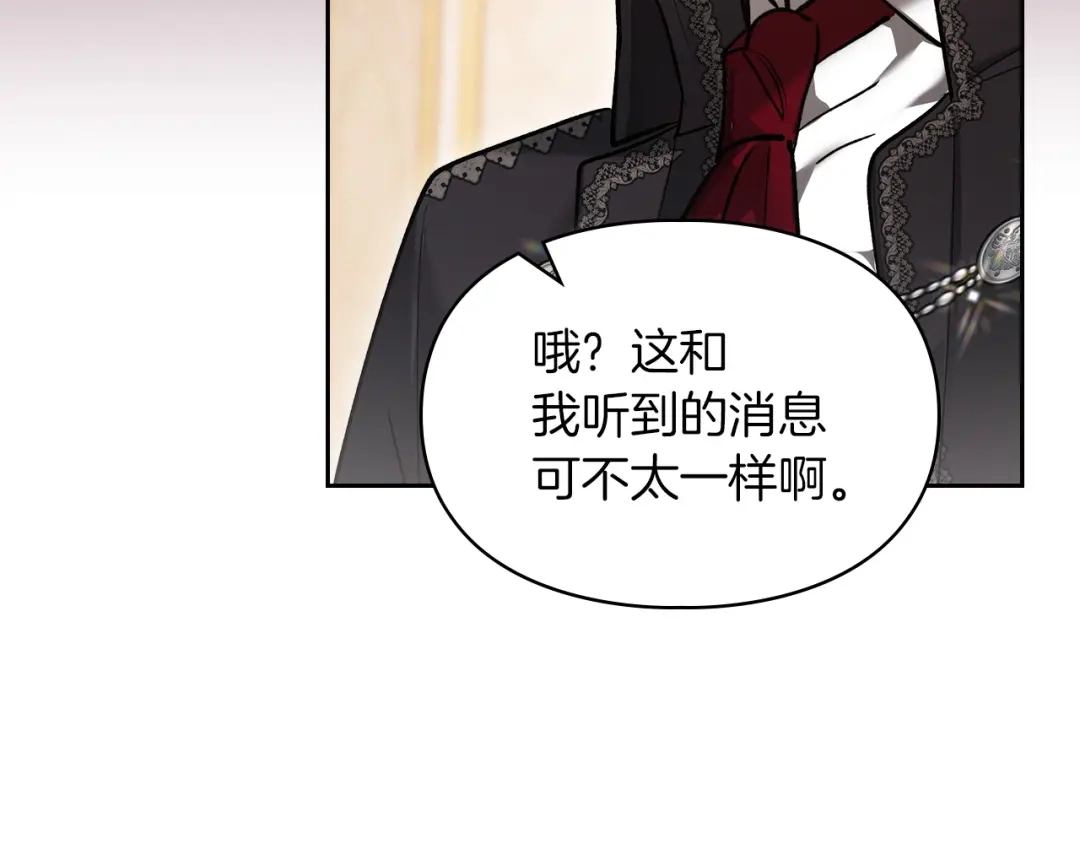 《我才是真正的家主》第55话 绝不会放弃 第7页
