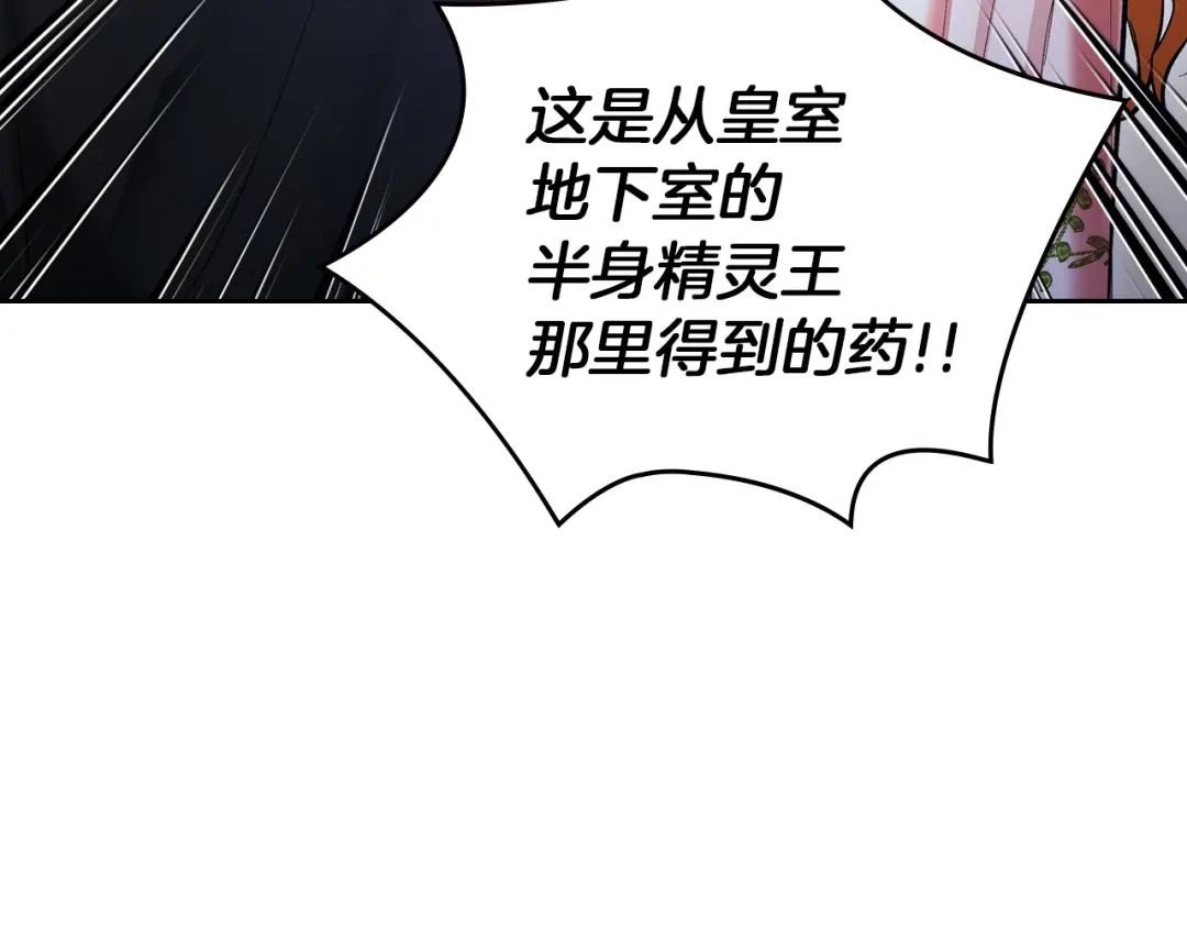 《我才是真正的家主》第55话 绝不会放弃 第149页