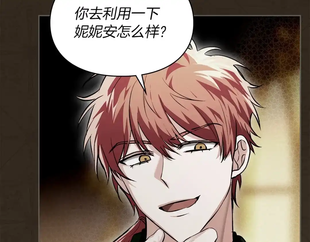 《我才是真正的家主》第55话 绝不会放弃 第94页
