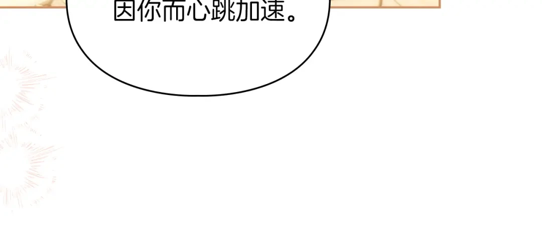 《我才是真正的家主》第56话 接受交易 第89页