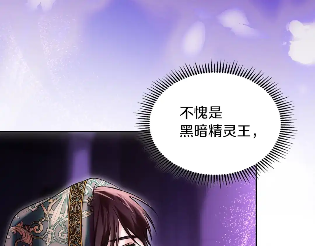 《我才是真正的家主》第56话 接受交易 第122页