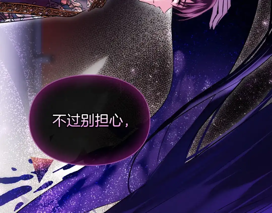 《我才是真正的家主》第56话 接受交易 第144页