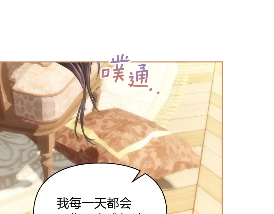 《我才是真正的家主》第56话 接受交易 第88页