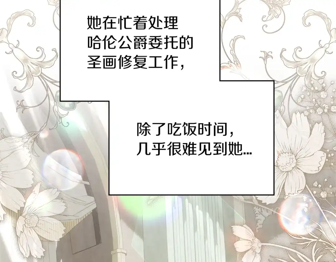 《我才是真正的家主》第56话 接受交易 第12页