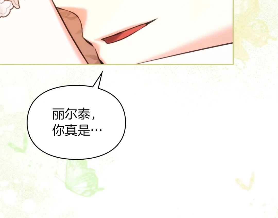 《我才是真正的家主》第56话 接受交易 第53页