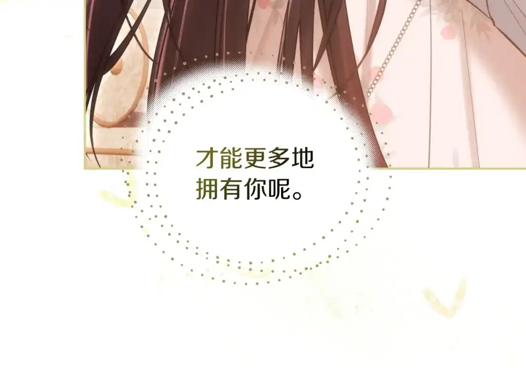 《我才是真正的家主》第56话 接受交易 第56页