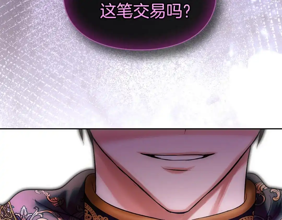 《我才是真正的家主》第56话 接受交易 第157页