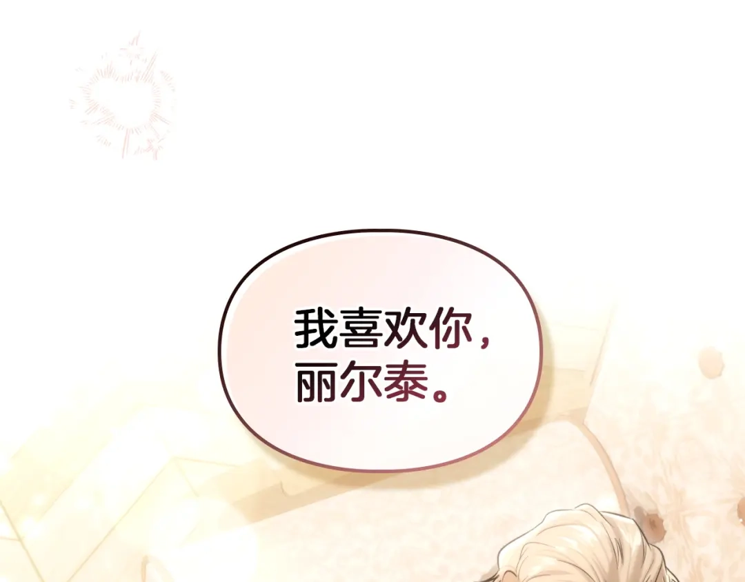 《我才是真正的家主》第56话 接受交易 第90页