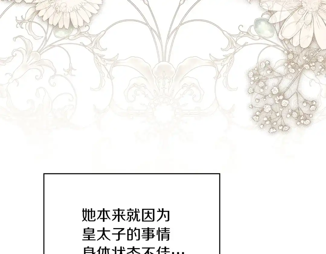 《我才是真正的家主》第56话 接受交易 第15页