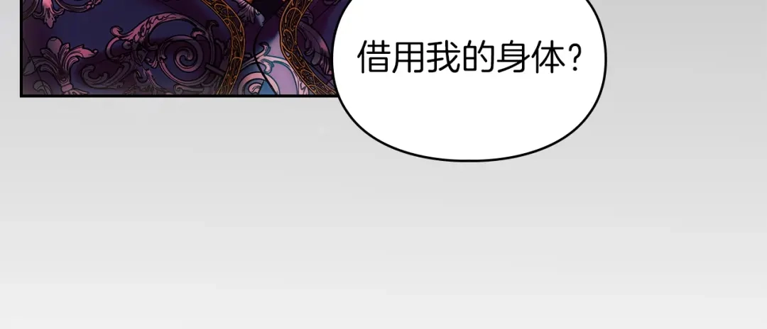 《我才是真正的家主》第56话 接受交易 第140页