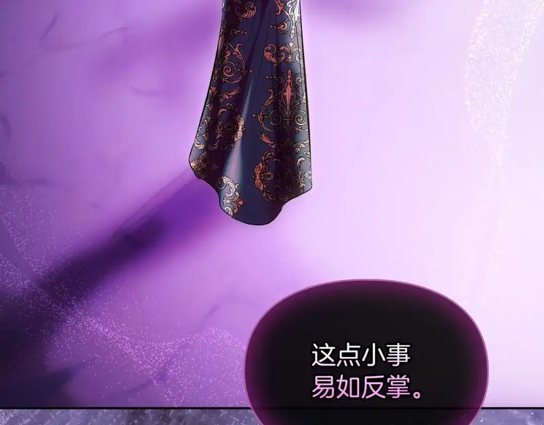 《我才是真正的家主》第56话 接受交易 第155页