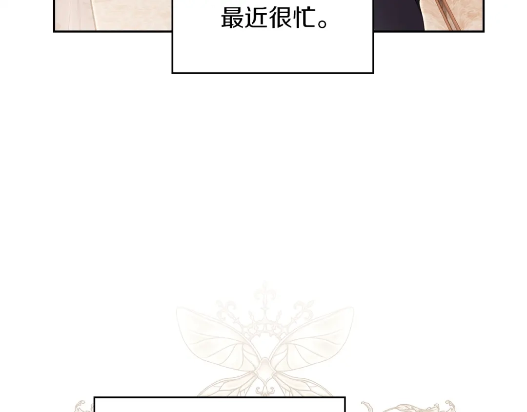 《我才是真正的家主》第56话 接受交易 第11页
