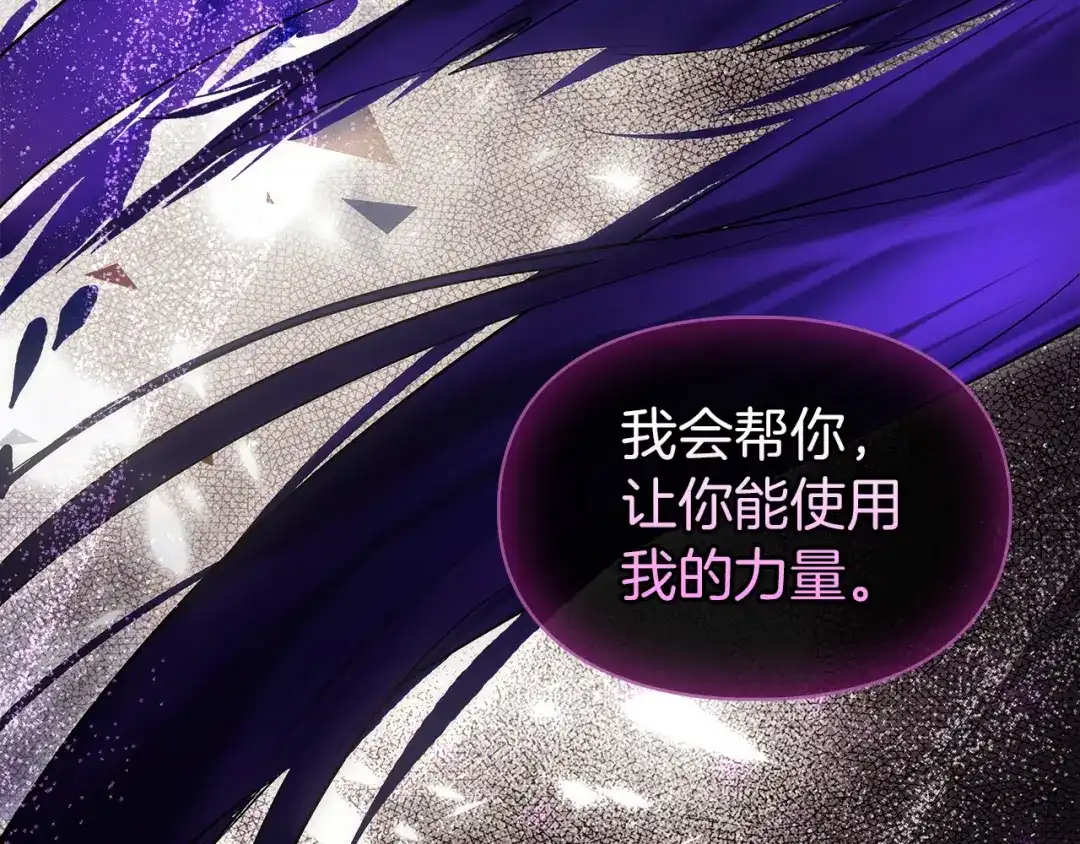 《我才是真正的家主》第56话 接受交易 第145页
