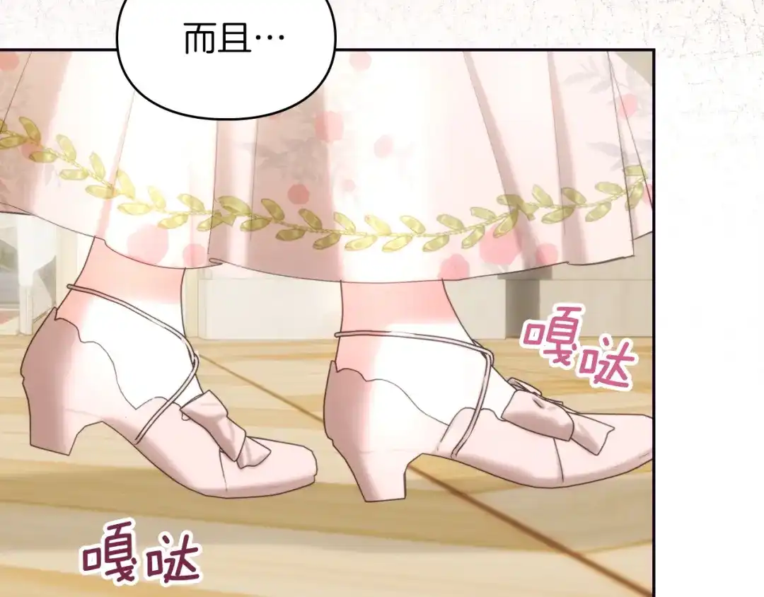 《我才是真正的家主》第56话 接受交易 第47页