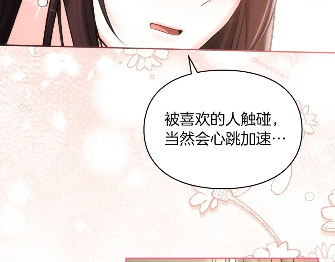 《我才是真正的家主》第56话 接受交易 第73页