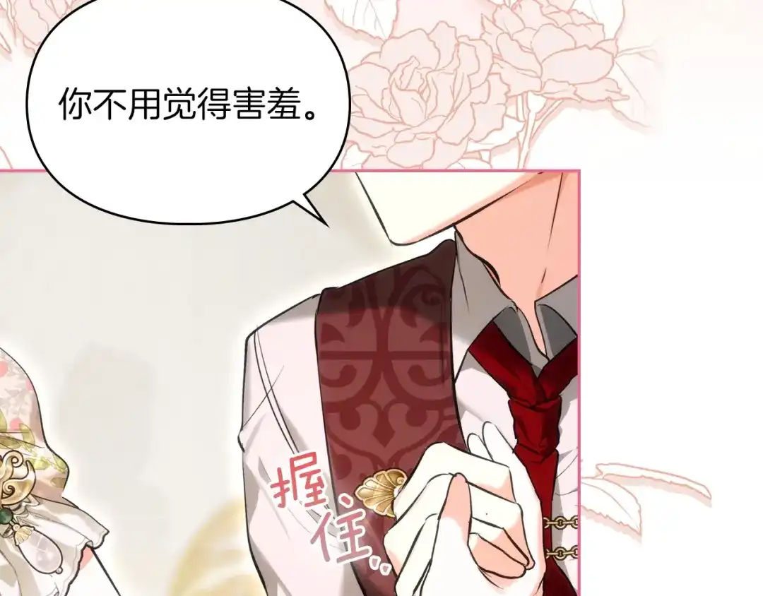 《我才是真正的家主》第56话 接受交易 第77页