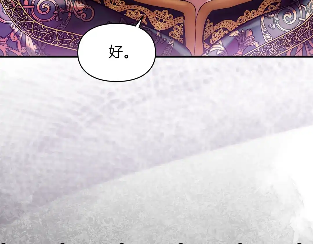 《我才是真正的家主》第56话 接受交易 第158页