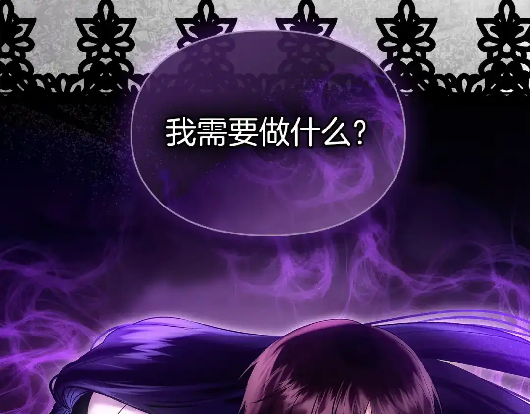 《我才是真正的家主》第56话 接受交易 第159页