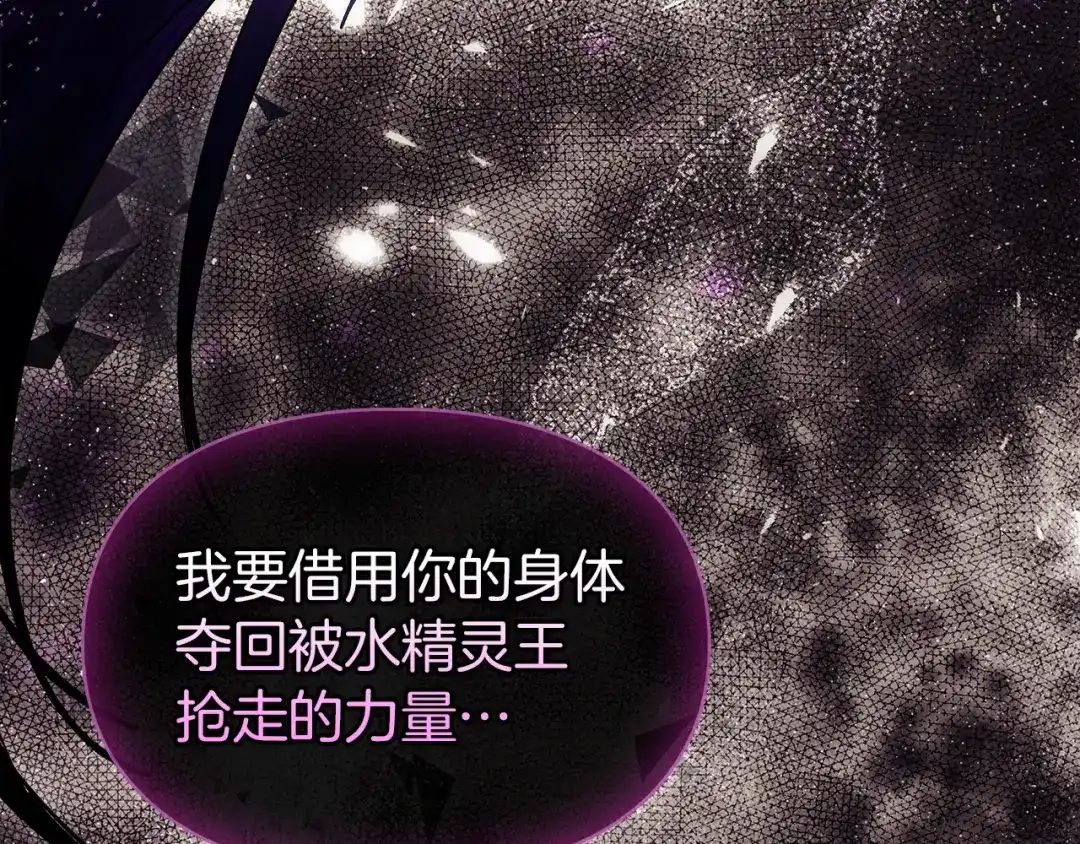 《我才是真正的家主》第56话 接受交易 第146页