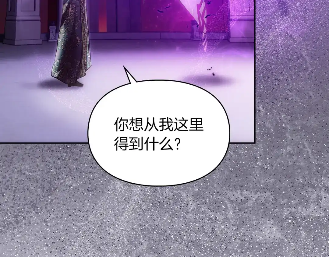 《我才是真正的家主》第56话 接受交易 第132页