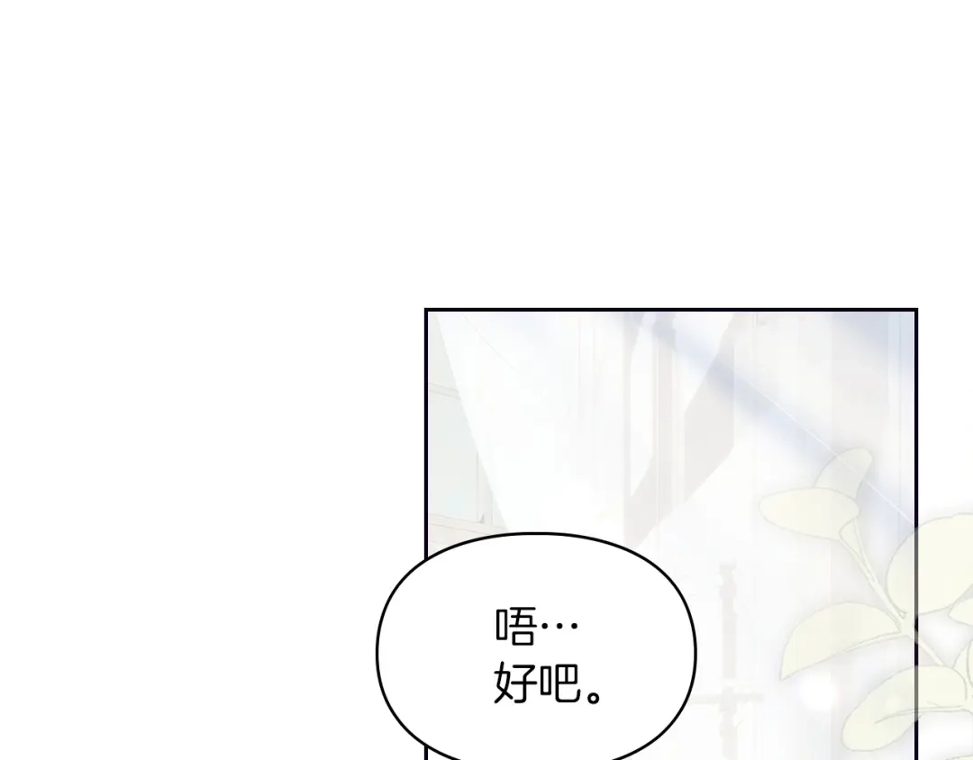 《我才是真正的家主》第56话 接受交易 第20页