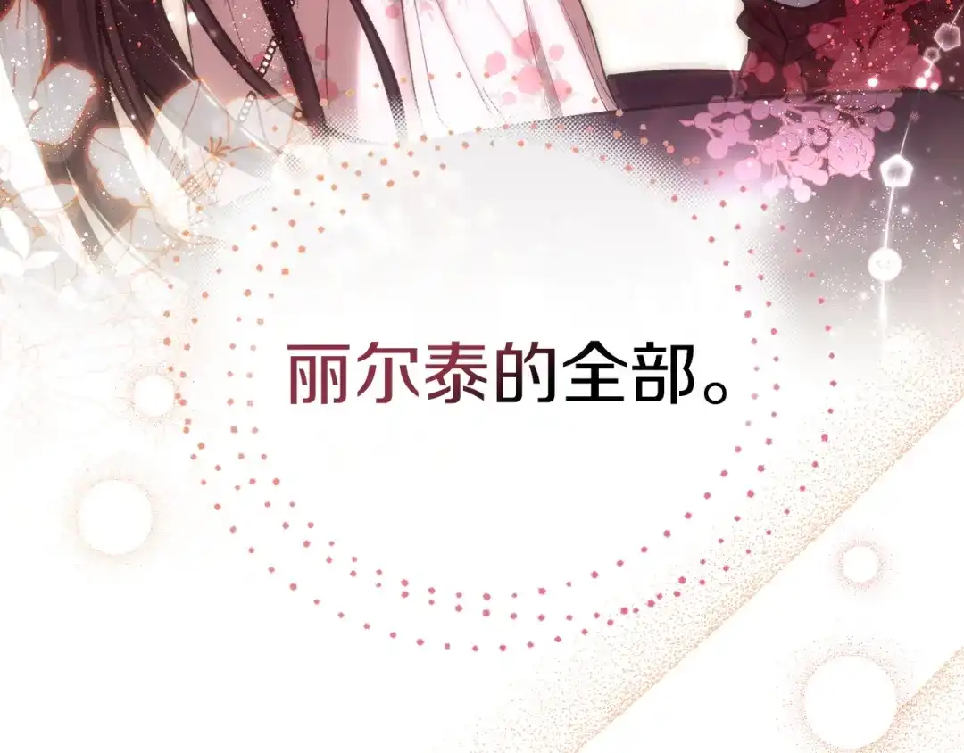 《我才是真正的家主》第56话 接受交易 第60页