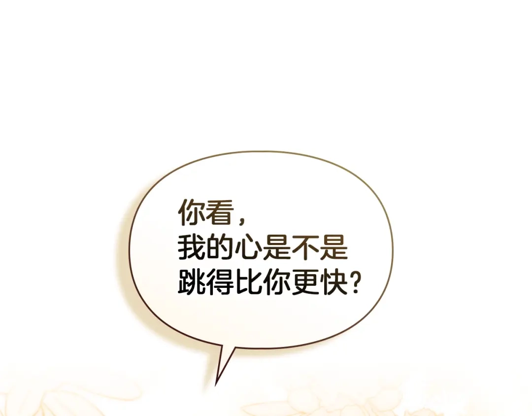 《我才是真正的家主》第56话 接受交易 第80页