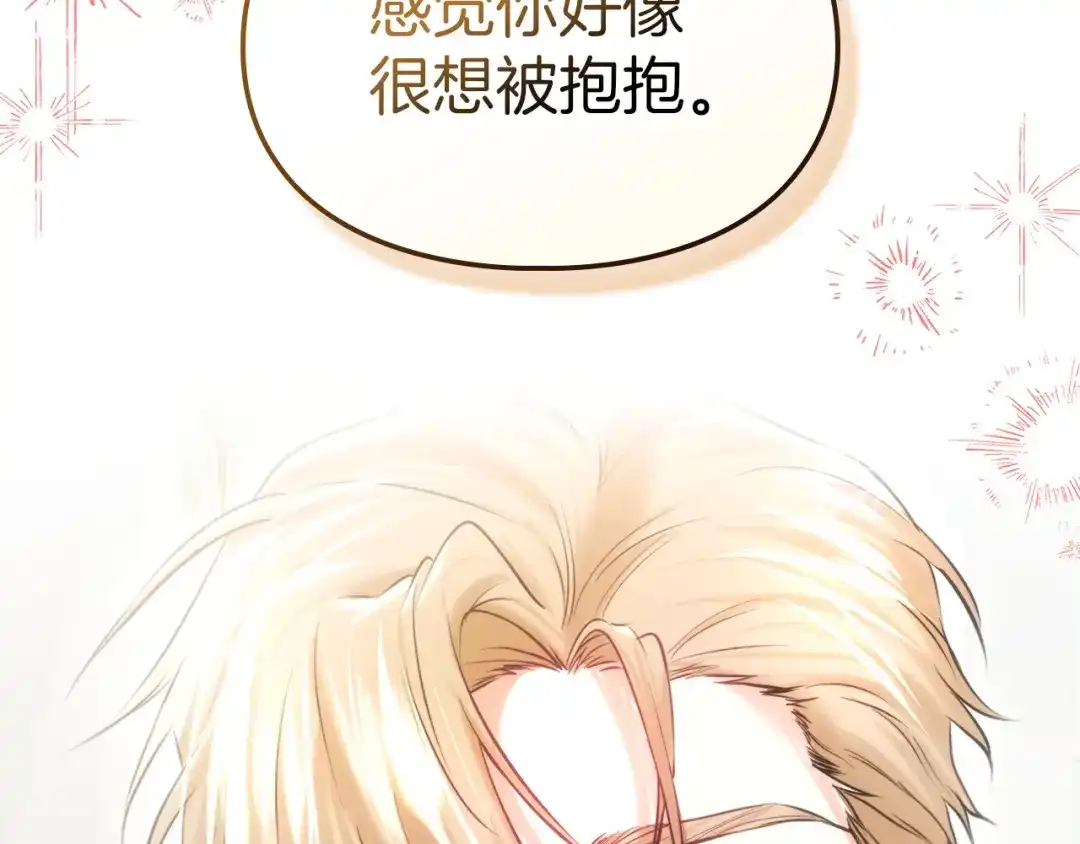 《我才是真正的家主》第56话 接受交易 第43页