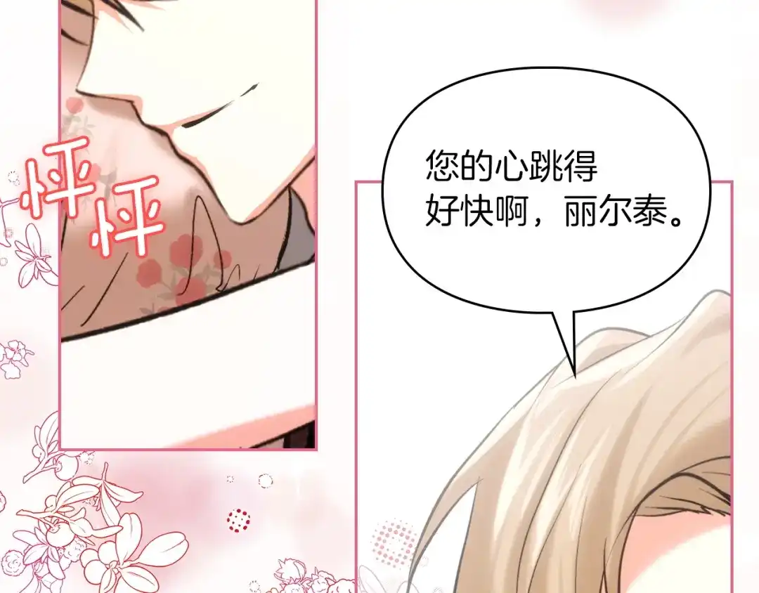 《我才是真正的家主》第56话 接受交易 第63页
