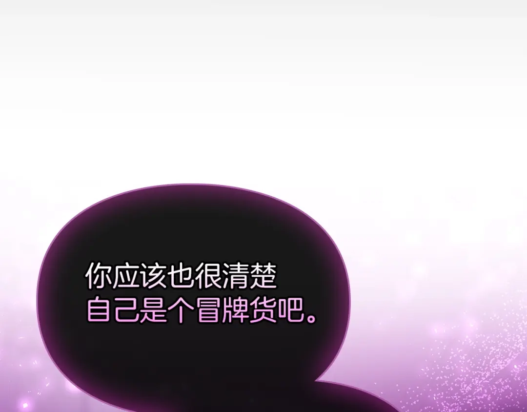 《我才是真正的家主》第56话 接受交易 第141页
