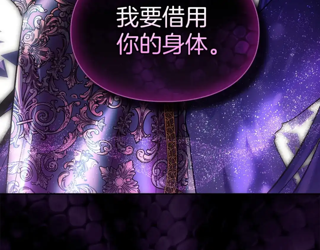 《我才是真正的家主》第56话 接受交易 第137页