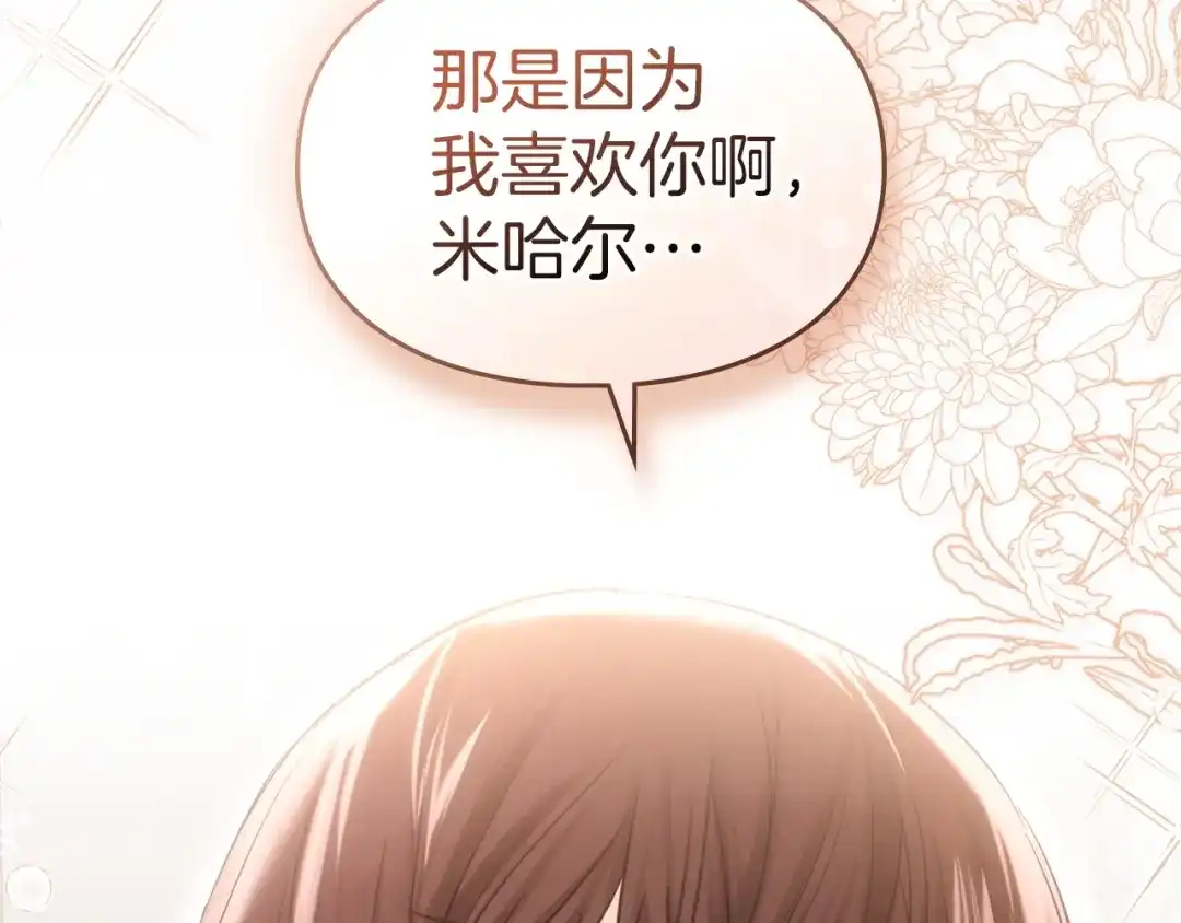 《我才是真正的家主》第56话 接受交易 第68页