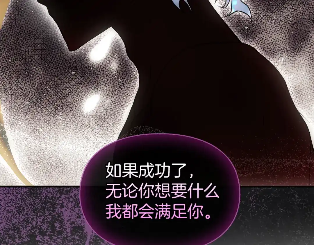 《我才是真正的家主》第56话 接受交易 第149页
