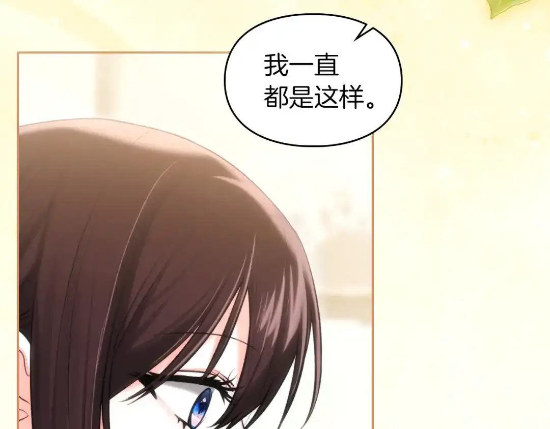 《我才是真正的家主》第56话 接受交易 第84页