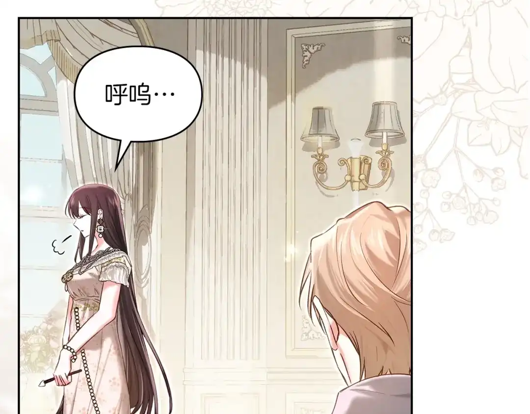 《我才是真正的家主》第56话 接受交易 第18页