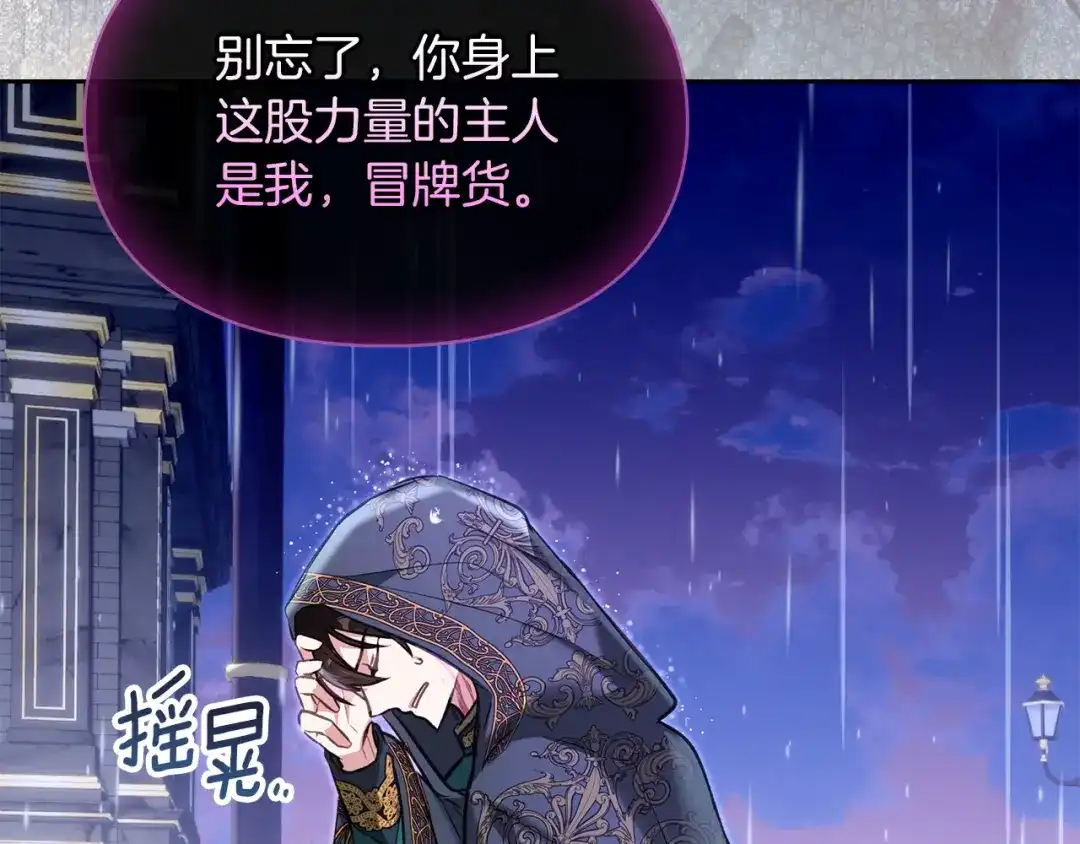 《我才是真正的家主》第57话 签订契约 第177页