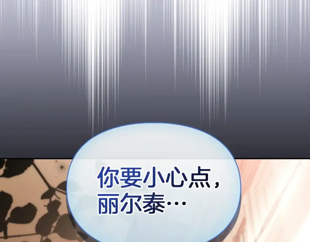 《我才是真正的家主》第57话 签订契约 第152页