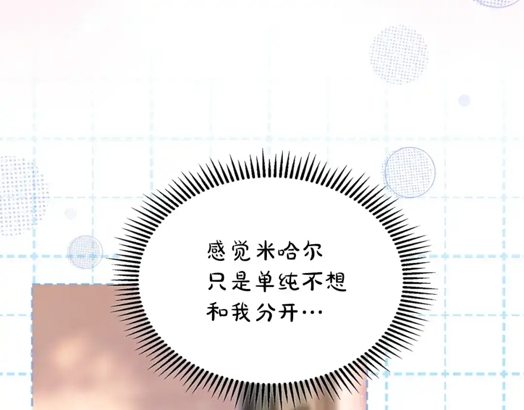 《我才是真正的家主》第57话 签订契约 第116页