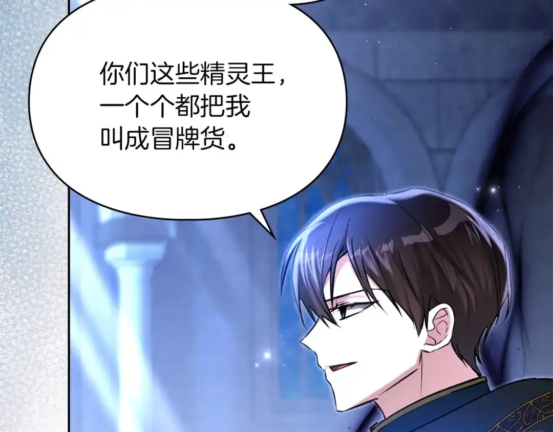 《我才是真正的家主》第57话 签订契约 第48页