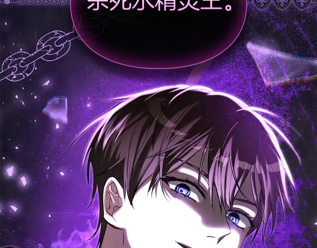 《我才是真正的家主》第57话 签订契约 第18页