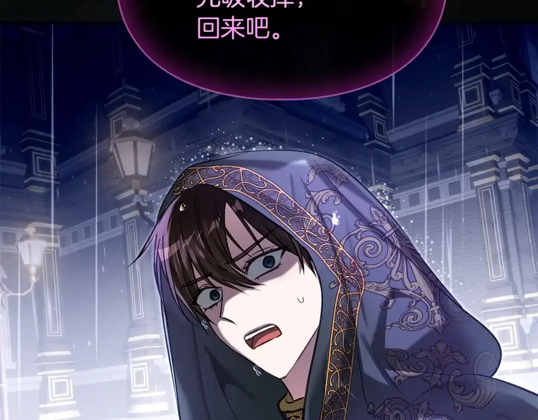 《我才是真正的家主》第57话 签订契约 第172页