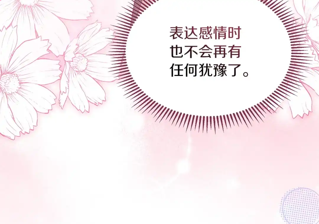 《我才是真正的家主》第57话 签订契约 第115页