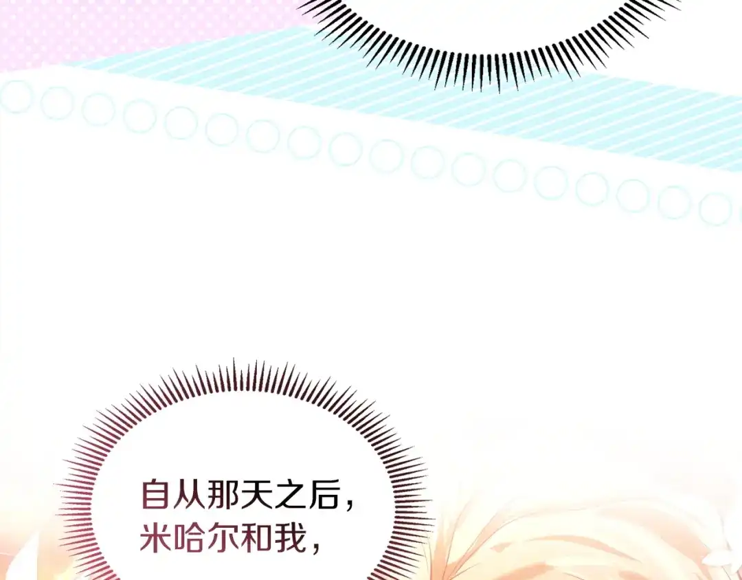 《我才是真正的家主》第57话 签订契约 第110页